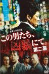 Kono Otoko-tachi, Kyoubou Ni Te 2 Movie Streaming Online