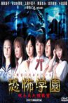 Kyofu Gakuen: Norowareta Rika-shitsu Movie Streaming Online