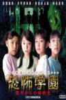 Kyofu Gakuen: Reikai Kara no Tenkosei Movie Streaming Online