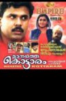Manathe Kottaram Movie Streaming Online