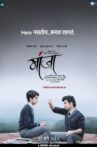 Manjha Movie Streaming Online