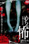 Mechakowa 3 Reinōryoku o Motsu Otoko" Kyōgaku no Dokyumento Movie Streaming Online