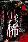 Mechakowa 'Norowareta Shinrei Firumu' Kyōgaku no Dokyumento Movie Streaming Online