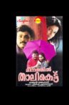 Meenathil Thalikettu Movie Streaming Online