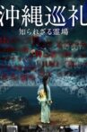 Okinawa Junrei: Shirarezaru Reijo Movie Streaming Online