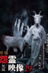 Onryō Eizō 29: Oni-hen Movie Streaming Online