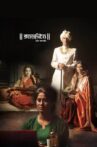 Samhita Movie Streaming Online