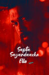 Sapta Sagaradaache Ello - Side B Movie Streaming Online