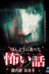 Scary True Stories: Night 6 - Tatari Movie Streaming Online