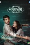 Shobdo Prem - শব্দপ্রেম Movie Streaming Online