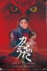 Songs Of Kamui Movie Streaming Online