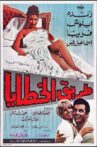 Tariq Al-Khataya Movie Streaming Online