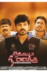 Thanchamada Nee Yenakku Movie Streaming Online