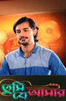 Tumi Je Aamar Movie Streaming Online