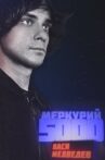 Vasya Medvedev: Mercury 5000 Movie Streaming Online