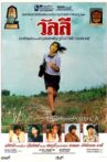 Wan Lee Movie Streaming Online