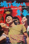 Yoko o muita seishun Movie Streaming Online