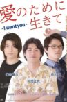 Ai no tame ni ikite: I Want You Movie Streaming Online