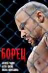 Борец Movie Streaming Online