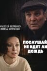 Послушай, не идет ли дождь... Movie Streaming Online