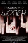 Традиционно Шопен Movie Streaming Online