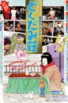 Dokudami Tenement Movie Streaming Online