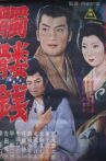 Dokurosen Movie Streaming Online