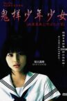 怪談新耳袋 〜幽霊屋敷と呼ばれた家〜 Movie Streaming Online