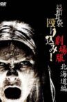 怪談新耳袋 殴り込み!劇場版  Movie Streaming Online