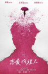 恋爱代理人 Movie Streaming Online