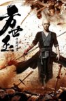 方世玉之千面修罗 Movie Streaming Online