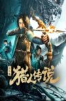 无人岛猎人传说 Movie Streaming Online