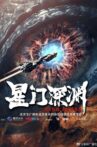 星门深渊 Movie Streaming Online