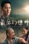 最后的镖师 Movie Streaming Online