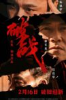 破战 Movie Streaming Online