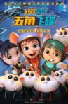 舒克贝塔·五角飞碟 Movie Streaming Online
