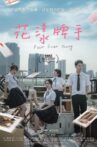 花漾牌手 Movie Streaming Online