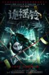 诡摇铃 Movie Streaming Online