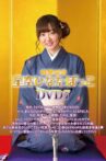 阿澄佳奈 星空ひなたぼっこ DVD7 Movie Streaming Online