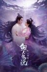 鲛人传说之人间情 Movie Streaming Online
