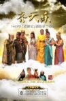 齐天乐春节晚会 Movie Streaming Online