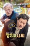 Father-in-law and Son-in-law Movie Streaming Online