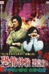 Ghost Catcher's Capture! Terrifying Experiences, Exorcism: The Thousand-Year Cursed City, Ancient City Kamakura Movie Streaming Online