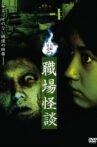 Ghost Stories II: Workplace Ghost Stories Movie Streaming Online