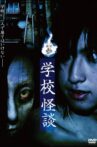 Ghost Stories III: School Ghost Stories Movie Streaming Online