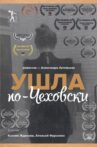 Gone. Chekhov Way Movie Streaming Online