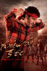 Guntur Kaaram Movie Streaming Online