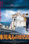Hikawa Maru Monogatari Movie Streaming Online