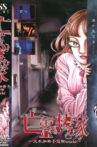 House of the Ghosts ~Kanako Inuki's World of Fear~ Movie Streaming Online
