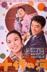 Jūdai no kawa Movie Streaming Online